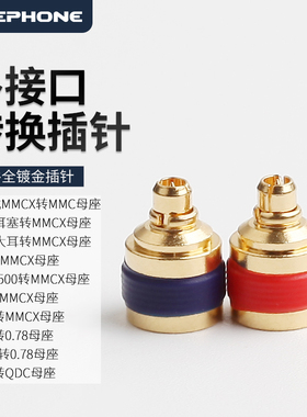 泽丰zephone MMCX母座0.78MM A2DC 双3.5 膨胀式MMCX IE40 IE500PRO IE3/6/900 N5005转换插针