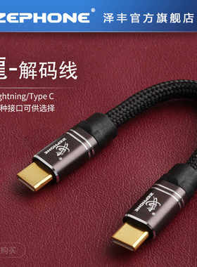 zephone解码线单支镀85微米银T/T