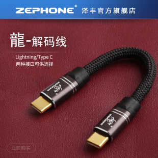 Type zephone龙OTG解码 线8N单支镀85微米银Lightning