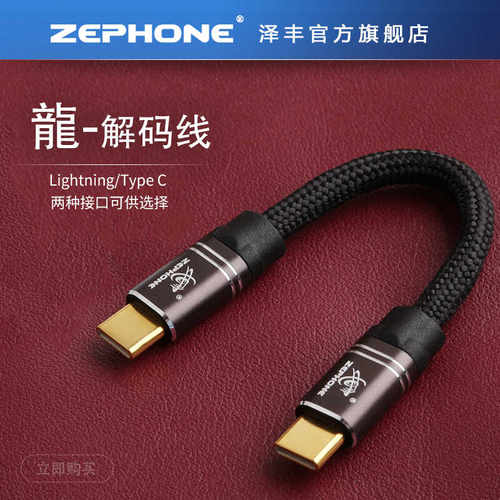zephone解码线单支镀85微米银T/T