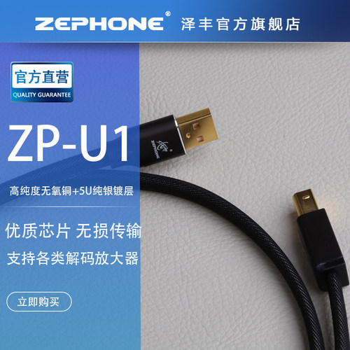 zephone发烧解码音频数据线USB
