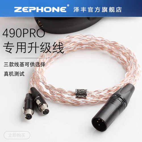 Zephone490pro平衡线