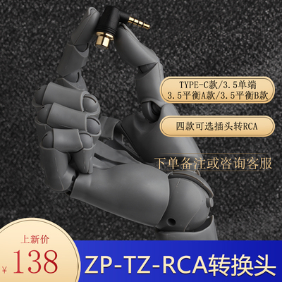 zephone泽丰同轴转换插头