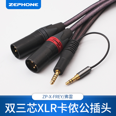 zephone播放器平衡信号线