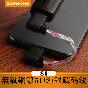 zephone/泽丰 S1无氧铜镀5U纯银type-clightning解码线适配乾龙盛