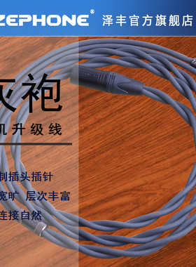 泽丰zephone灰袍卡农四芯 4.4平衡 hd800s奥蒂兹波塞冬耳机升级线