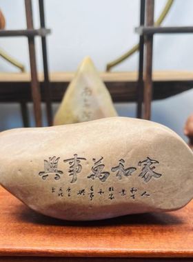 石来运转石头摆件新疆石头刻字戈壁泥石办公室床头柜心静茶桌盆景
