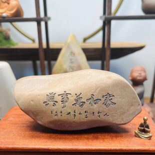 石来运转石头摆件新疆石头刻字戈壁泥石办公室床头柜心静茶桌盆景
