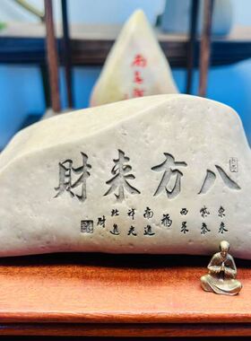 石来运转石头摆件工艺品摆件桌面盆景造景刻字景观哈密泥石鱼缸.