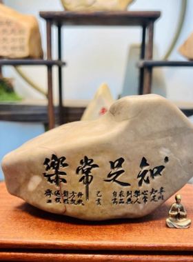 石来运转石头摆件氛围新疆石头刻字戈壁泥石办公室床头柜心静茶桌