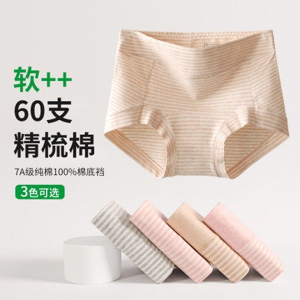 内裤女纯棉三角裤60支精梳棉7A级抗菌舒适无痕中高腰包臀平角底裤