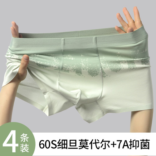 内裤男士2026新款莫代尔7A抑菌裆大码无痕舒适透气平角短裤头春款