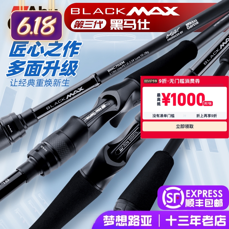 Abu阿布bmax黑马仕路亚竿三代泛用远投鲈鳜桥洞微物彩虹单杆新手