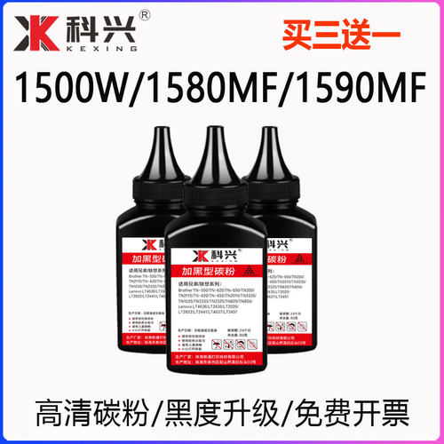 1580mf墨粉1590mf打印机碳粉