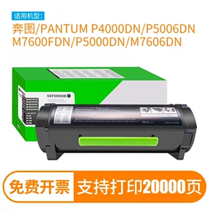 适用奔图P5006DN粉盒P4000DN P5000DN P5500DN M7600FDN M7606FDN