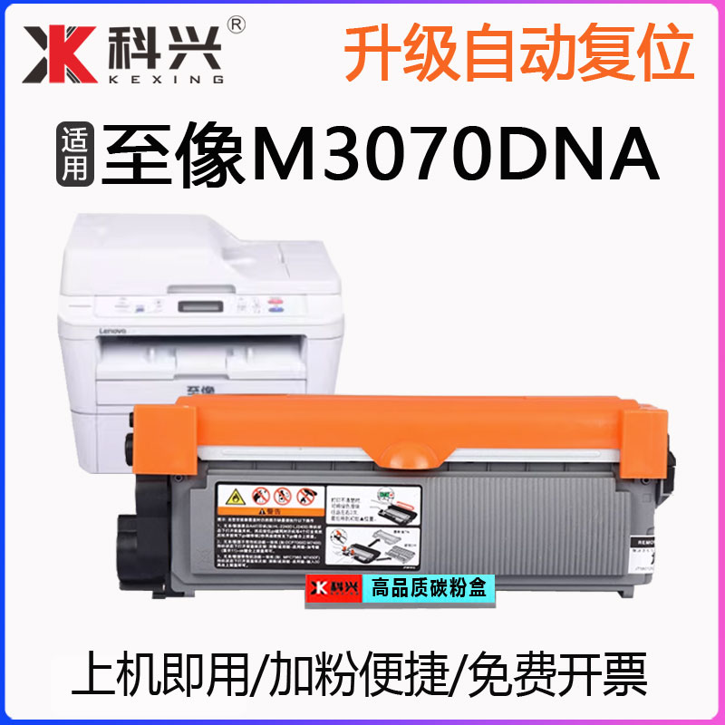适用联想至像M3070墨盒Lenovo M3070DNA打印机硒鼓LT3000粉盒鼓架