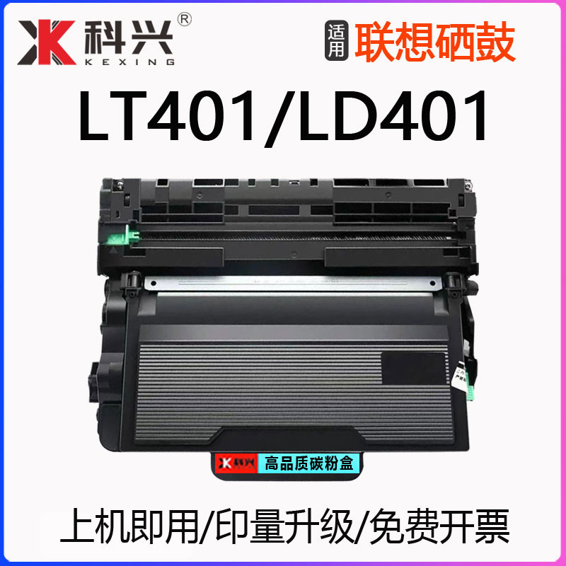 适用联想LT401粉盒M8650DN激光打印机硒鼓M8950DNF LJ4000D LD401
