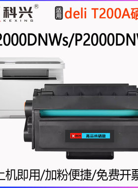 适用得力M2000DNWs硒鼓Deli P2000DNWs碳粉盒 M2000DWS打印机墨盒