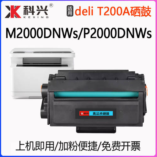 适用得力M2000DNWs硒鼓Deli P2000DNWs碳粉盒 M2000DWS打印机墨盒