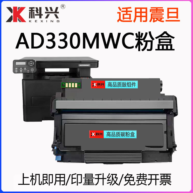AD330MWC硒鼓粉盒AD310MC墨盒