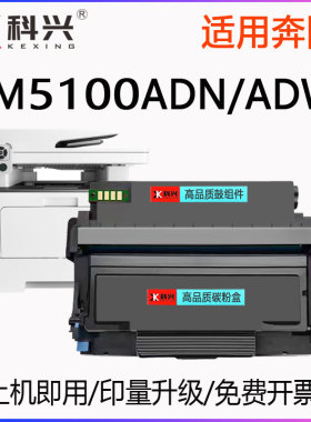 适用奔图BM5100ADN粉盒BM5100ADW激光打印机硒鼓 TO-5100墨盒鼓架