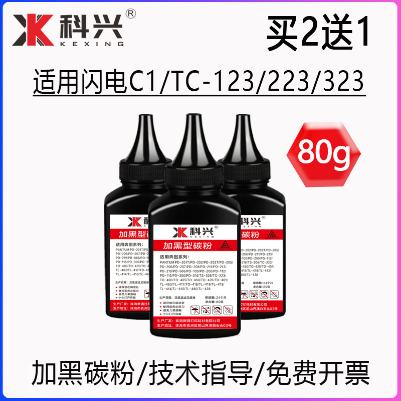 适用中航闪电C1碳粉TC-123TC223