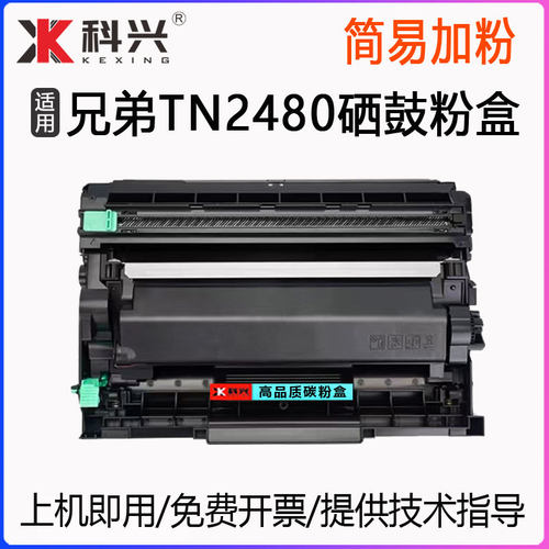 适用兄弟TN2480墨盒Brother HL-L2375DW打印机硒鼓 L2375dw碳粉盒