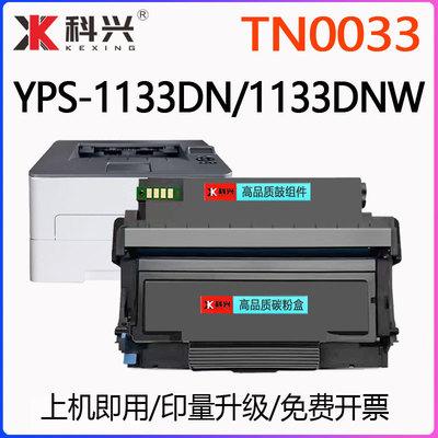 适用爱品胜1133DN硒鼓 映普生ICSP YPS-1133DNW打印机墨盒4133DNW