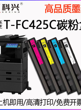 适用东芝T-FC425C粉盒2020AC墨盒2021AC 2520AC 2525AC复印机碳粉