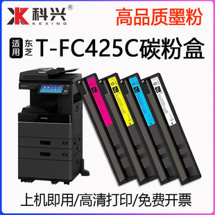 适用东芝T-FC425C粉盒2020AC墨盒2021AC 2520AC 2525AC复印机碳粉