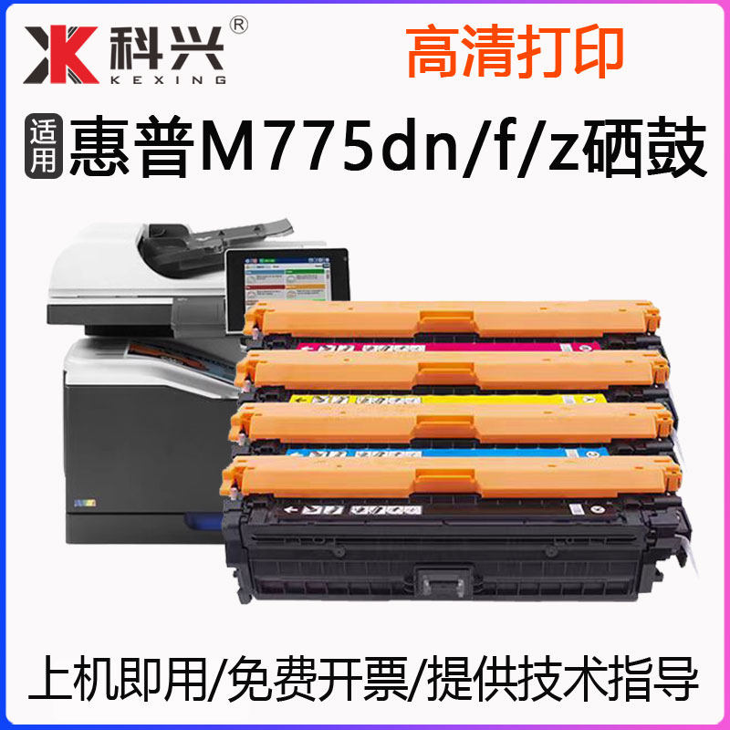 适用惠普M755硒鼓MFP M775dn打印机墨盒M775f M775z碳粉盒CE340A