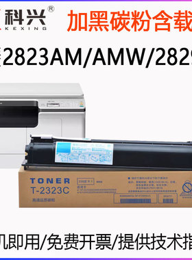适用东芝2823AM墨盒E-STUDIO 2823AMW复印机粉盒2829A载体T-2323C
