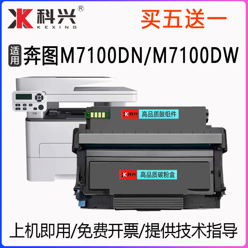 奔图M6700D硒鼓M7100DN粉盒