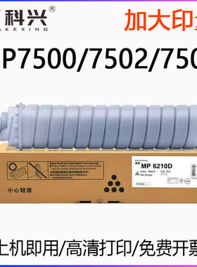 适用理光MP7502粉盒7503碳粉7500 7000复印机墨粉7001 6210D碳粉