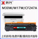 M16W 适用惠普M30W硒鼓M17A M17W墨盒CF247A M29W M16A M30A M29A