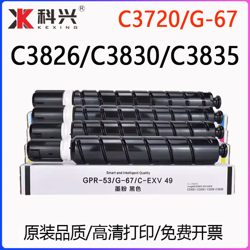 适用佳能C3720粉盒C3826 C3830碳粉 C3835 C3725 C3730复印机墨粉