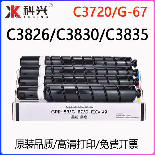 适用佳能C3720粉盒C3826 C3830碳粉 C3835 C3725 C3730复印机墨粉