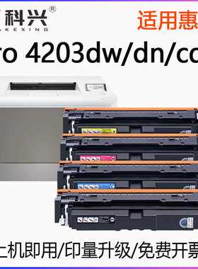 适用惠普4203dw硒鼓HP Color LaserJet Pro 4203dn打印机 4203cdn