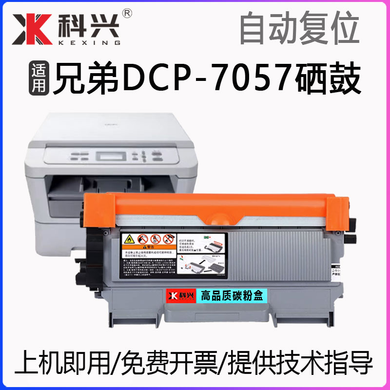 适用兄弟dcp7057墨盒brother DCP-7057打印机硒鼓TN2215粉盒鼓架-封面