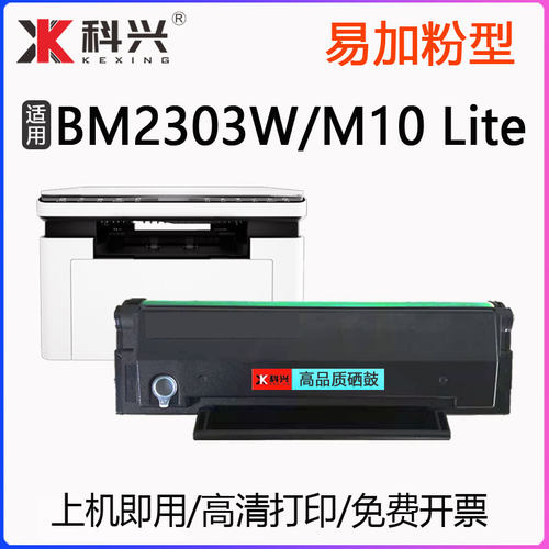 适用奔图BM2303W硒鼓Pantum M10 Lite畅印版2303打印机碳粉盒墨盒