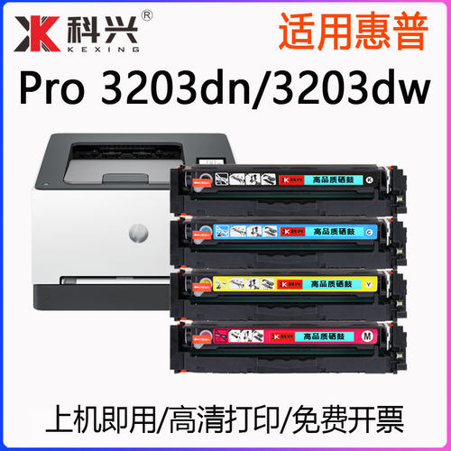适用惠普3203dw硒鼓HP Color LaserJet Pro 3203dn打印机墨盒粉盒