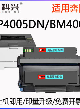 适用奔图BP4005DN粉盒Pantum BM4005ADN打印机墨盒 BM4005FDN硒鼓