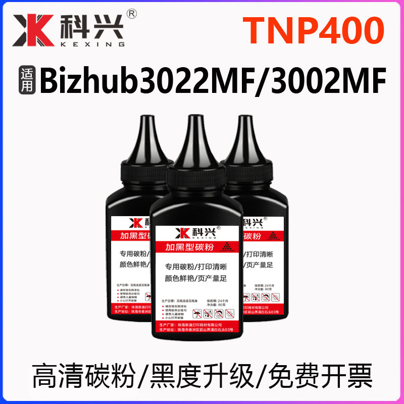 3022MF打印机碳粉3002MF