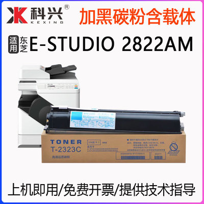 适用东芝2822粉盒E-STUDIO 2822AM复印机2822AM墨粉T-2323C含载体