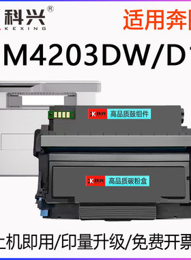 适用奔图BM4203DW硒鼓bm4203dw打印机墨盒TL-4203H碳粉盒D1鼓组件