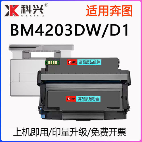 适用奔图TL-4203X墨盒BM4203DW/D1打印机硒鼓DL-4203鼓组件碳粉盒