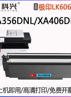适用极印LK606TL粉盒XA356DNL激光打印机硒鼓XA406DNL墨盒LK156DL