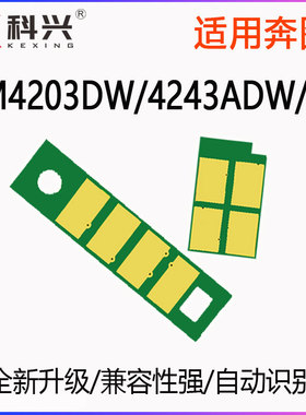 适用奔图BM4203DW硒鼓芯片BM4243ADW打印机计数 D1 Pro碳粉盒芯片