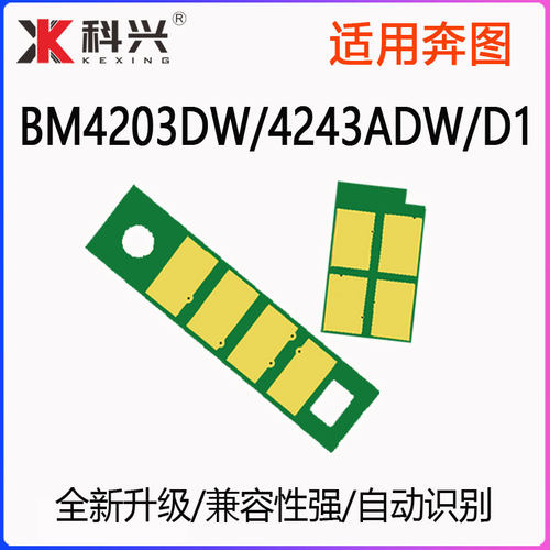 适用奔图BM4203DW硒鼓芯片BM4243ADW打印机计数 D1 Pro碳粉盒芯片