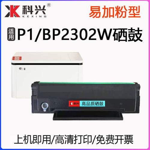 适用奔图P1 BP2302W打印机硒鼓Pantum TL-2302H激光碳粉盒 可加粉
